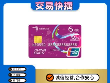 鄂尔多斯准格尔旗高价回收中银通支付卡