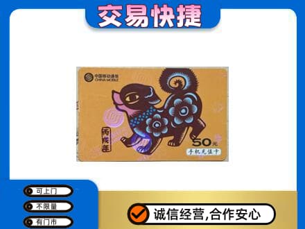 鄂尔多斯准格尔旗上门回收移动卡