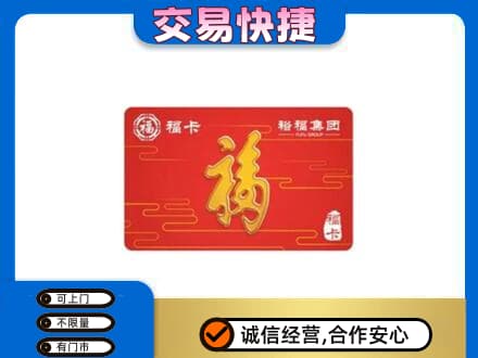 鄂尔多斯准格尔旗高价回收富裕集团卡