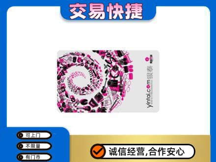 鄂尔多斯准格尔旗高价回收银泰卡