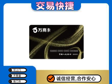 鄂尔多斯准格尔旗高价回收万商卡
