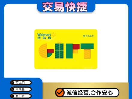 鄂尔多斯准格尔旗上门回收沃尔玛购物卡