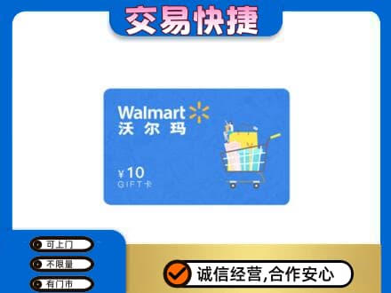 鄂尔多斯准格尔旗上门回收沃尔玛卡