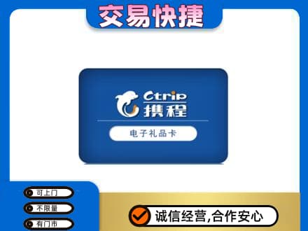 鄂尔多斯准格尔旗上门回收携程卡