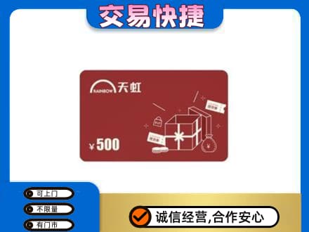 鄂尔多斯准格尔旗上门回收天虹卡