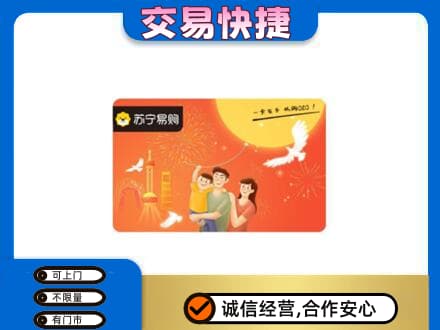 鄂尔多斯准格尔旗上门回收苏宁易购卡