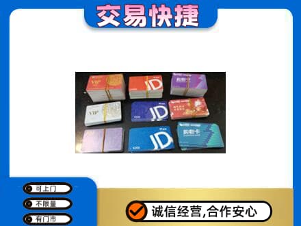 鄂尔多斯准格尔旗上门回收超市卡