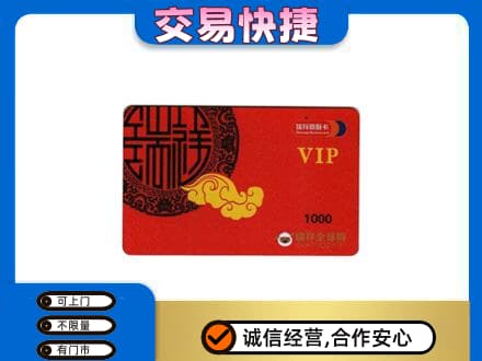鄂尔多斯准格尔旗上门回收瑞祥商联卡