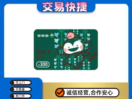 鄂尔多斯准格尔旗上门回收百果园卡