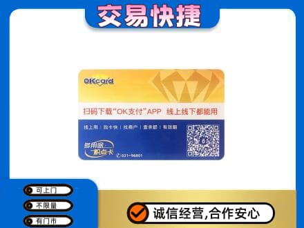 鄂尔多斯准格尔旗上门回收百联OK购物卡