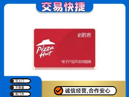 鄂尔多斯准格尔旗高价回收必胜客卡