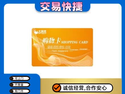 鄂尔多斯准格尔旗高价回收大润发超市卡