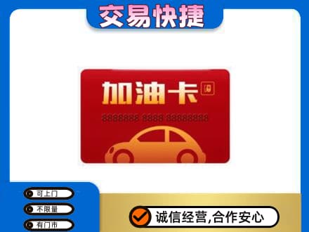 鄂尔多斯准格尔旗高价回收中石油卡