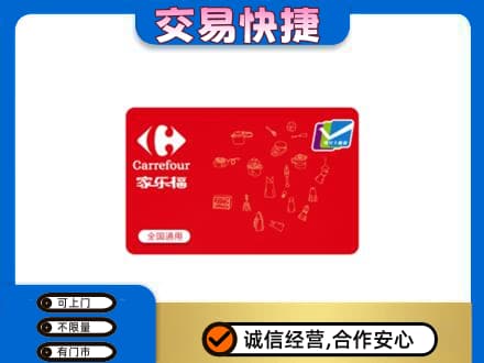 鄂尔多斯准格尔旗高价回收家乐福卡