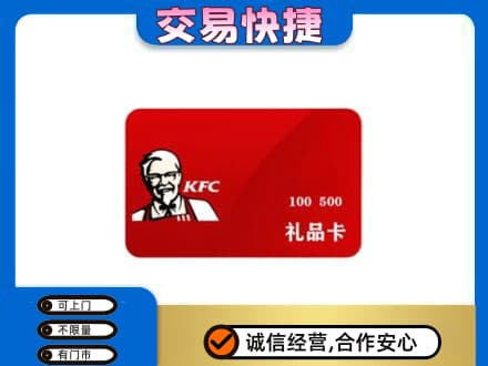 鄂尔多斯准格尔旗购物卡回收肯德基卡.jpg