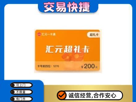 鄂尔多斯准格尔旗高价回收汇元卡