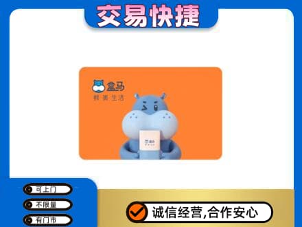 鄂尔多斯准格尔旗高价回收盒马生鲜卡