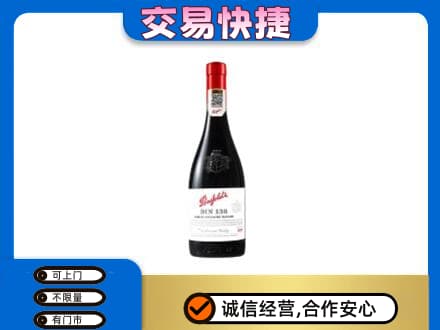 鄂尔多斯准格尔旗高价回收奔富红酒