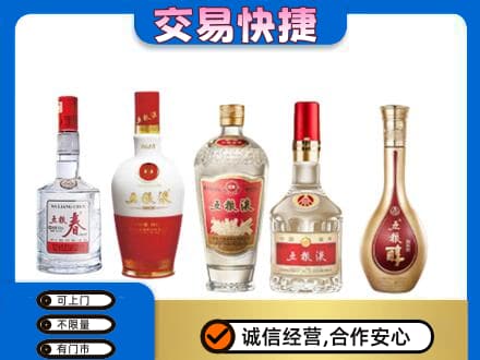 鄂尔多斯准格尔旗回收五粮液
