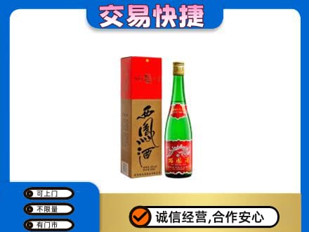 鄂尔多斯准格尔旗回收西凤酒