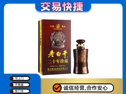 鄂尔多斯准格尔旗回收衡水老白干