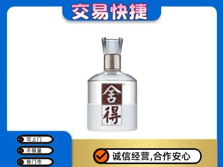 鄂尔多斯准格尔旗高价回收舍得