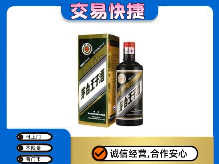 鄂尔多斯准格尔旗茅台回收王子酒.jpg