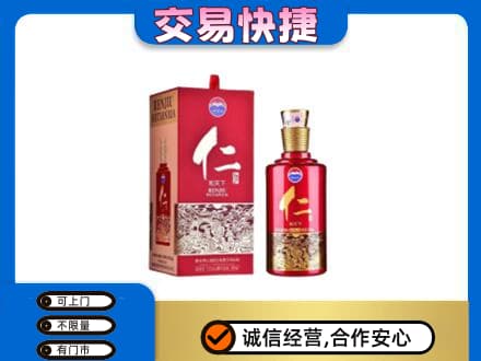 鄂尔多斯准格尔旗回收茅台仁酒